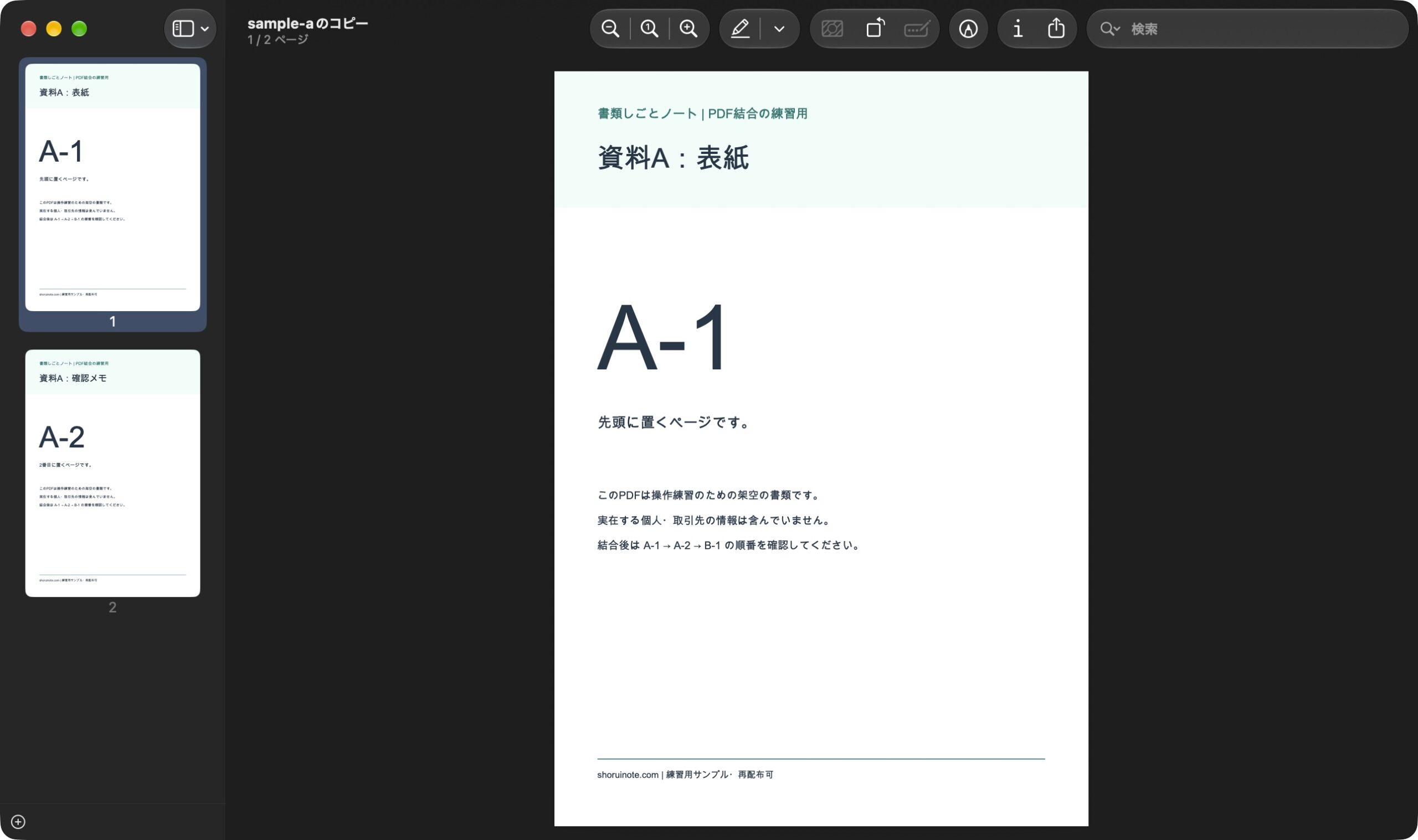 プレビューで複製した資料A。左側に2ページのサムネールが表示されている