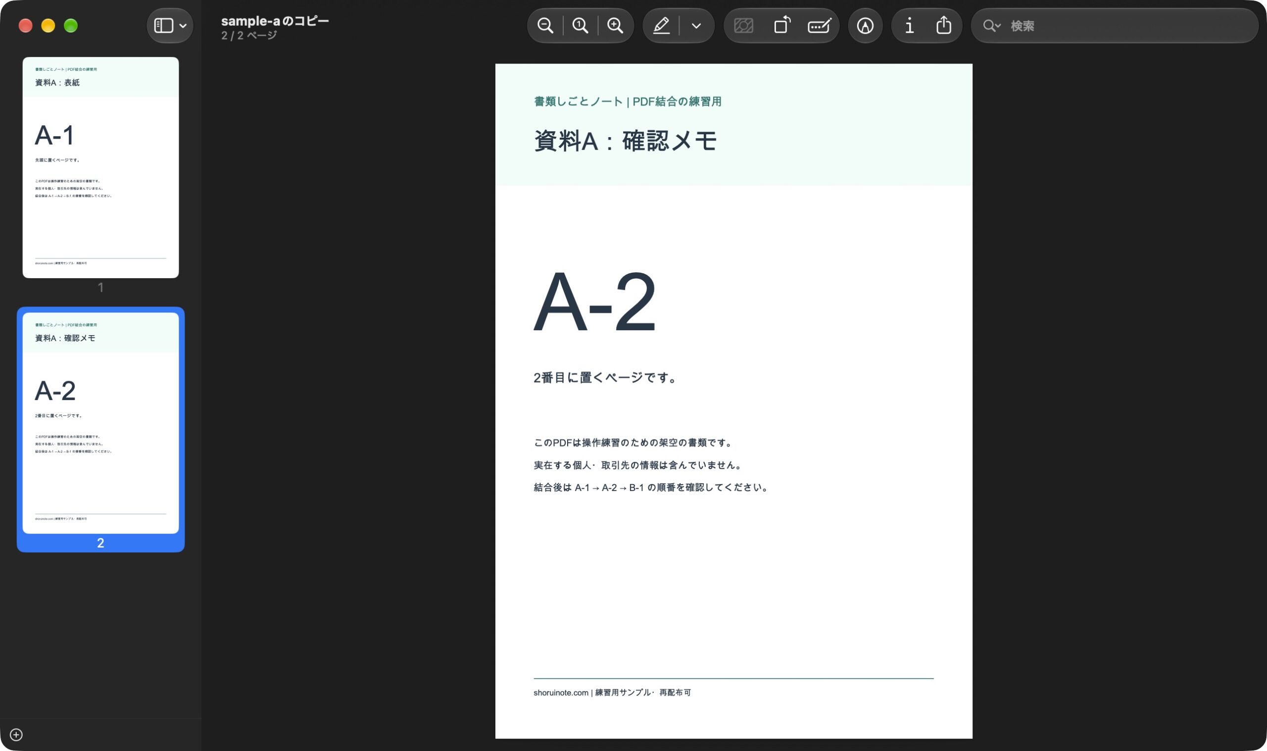 資料Aの最後のA-2を選択した画面。2/2ページと表示されている