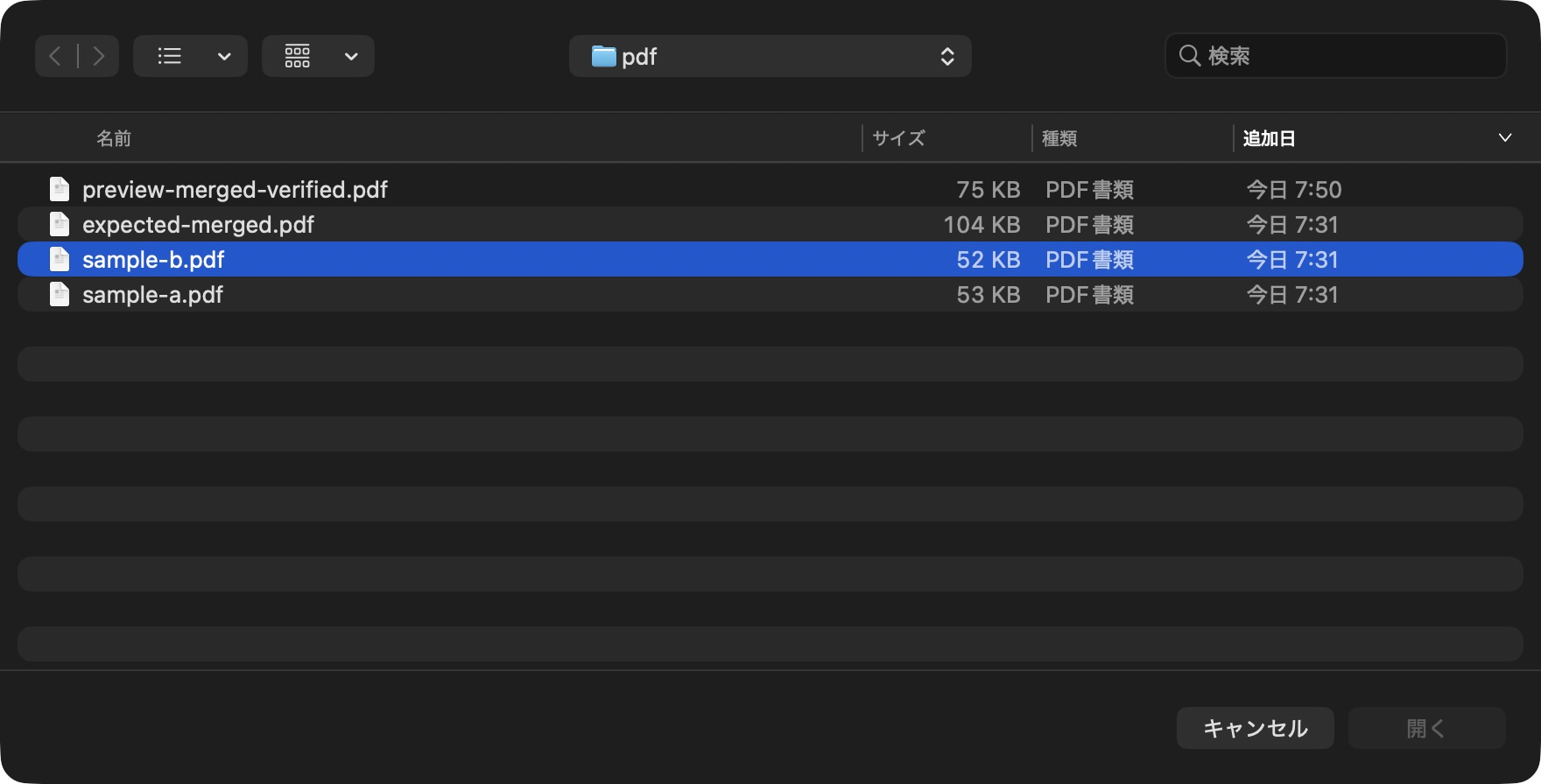 サイドバーを非表示にしたファイル選択画面でsample-b.pdfを選択している