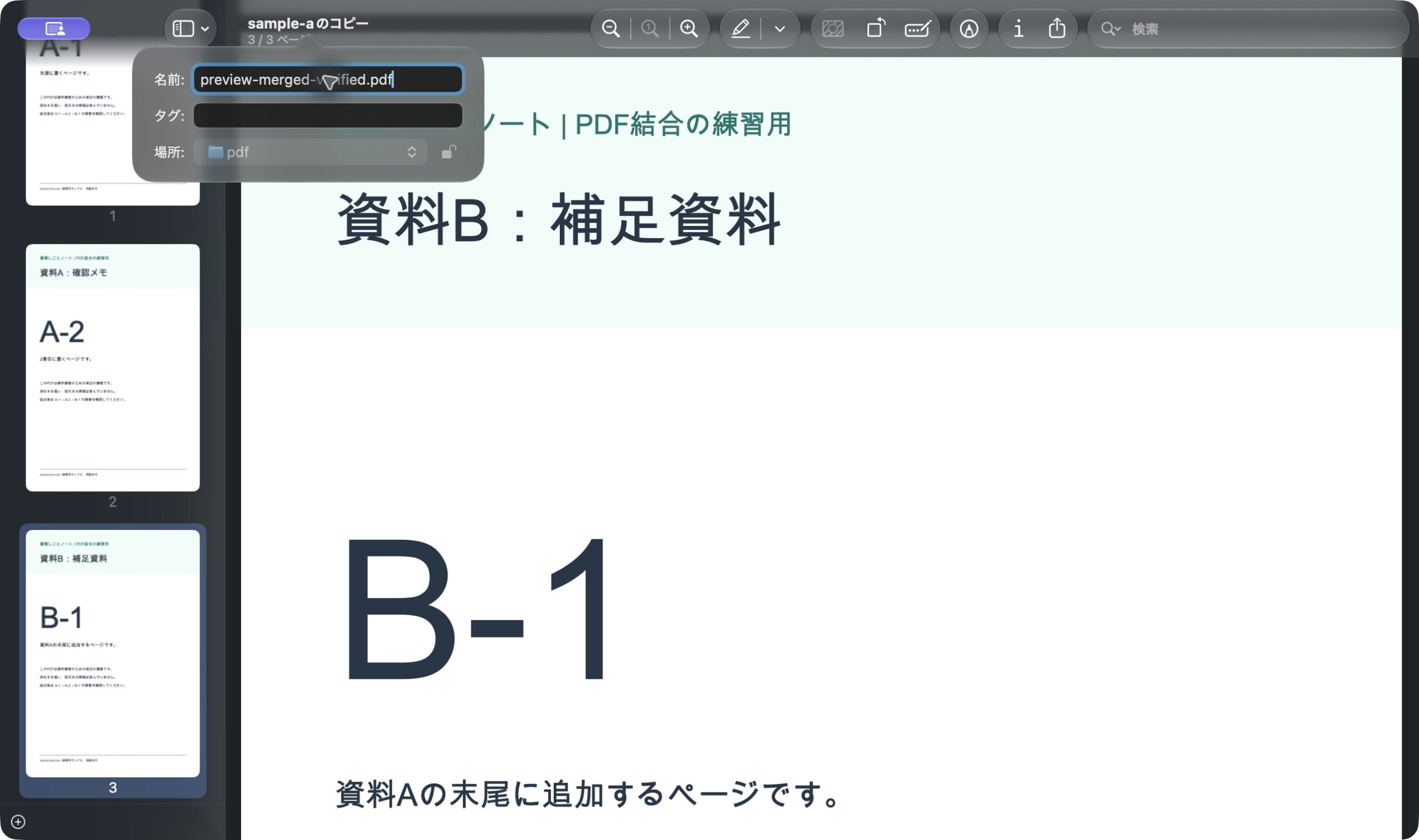名称変更欄にpreview-merged-verified.pdfを入力した画面