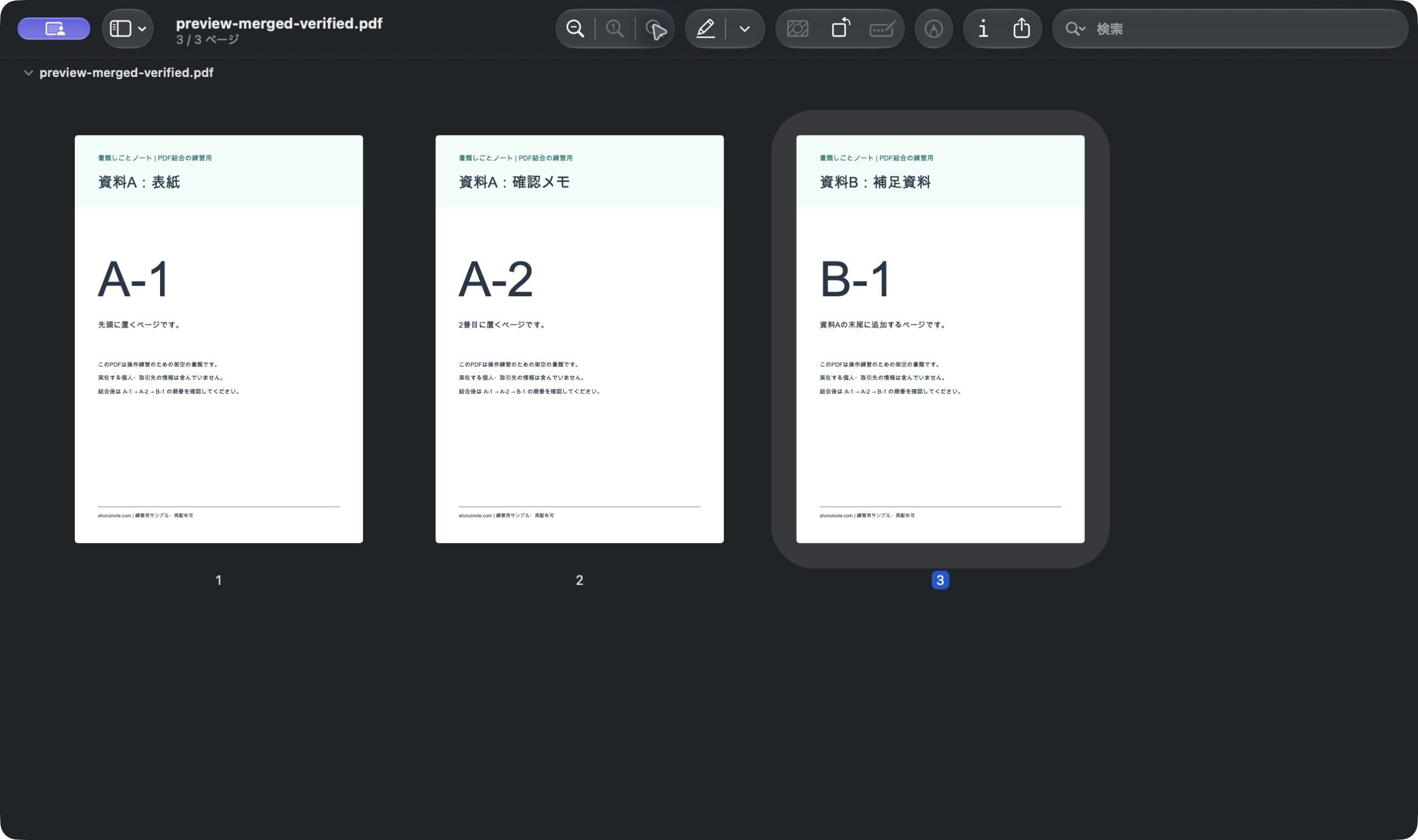 保存後に開き直したPDF。左からA-1、A-2、B-1の3ページが並んでいる